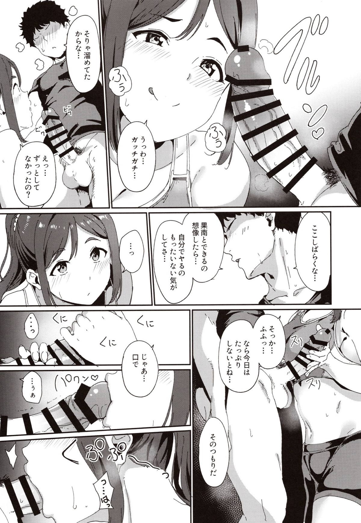 松浦果南