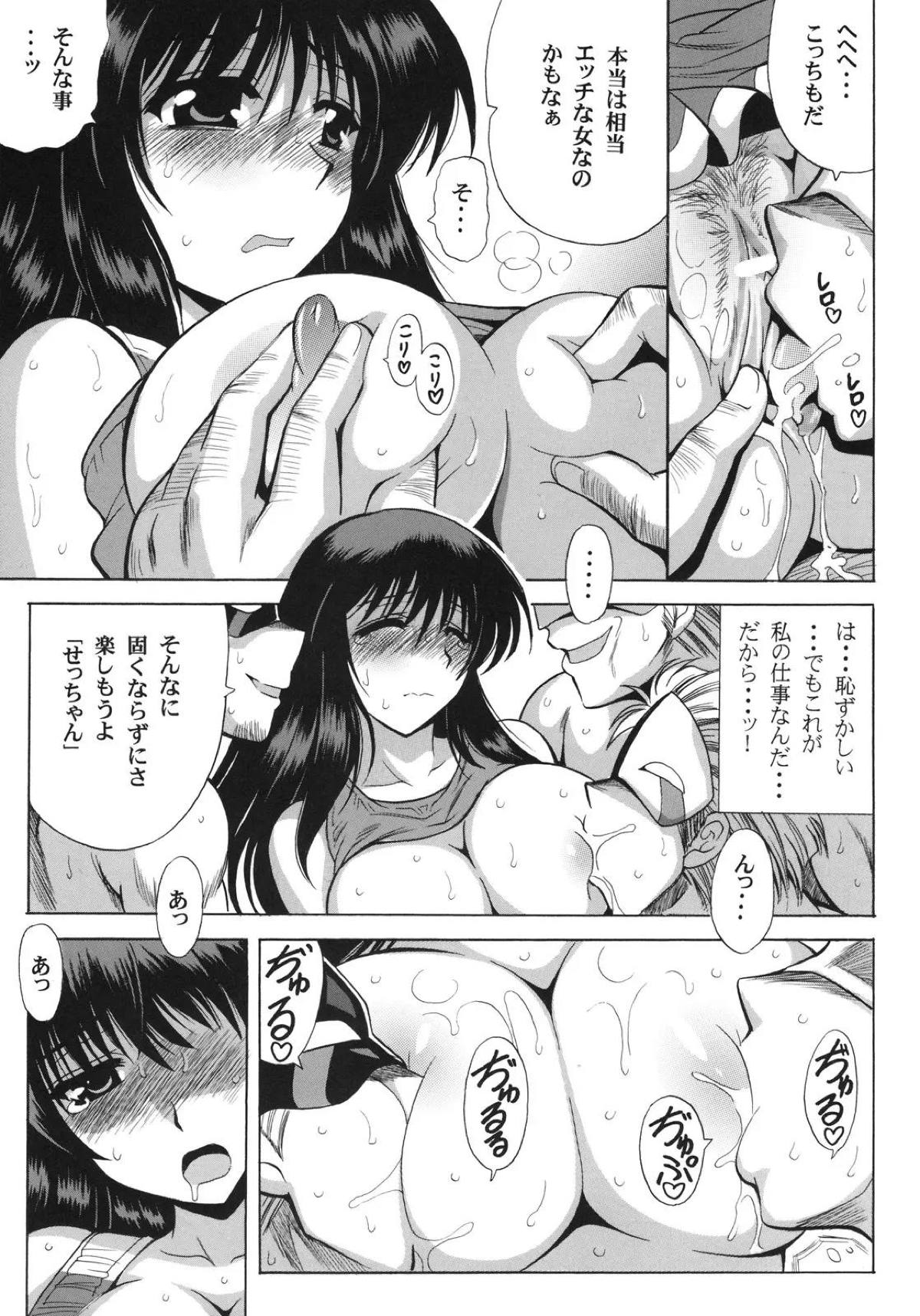 セツコ