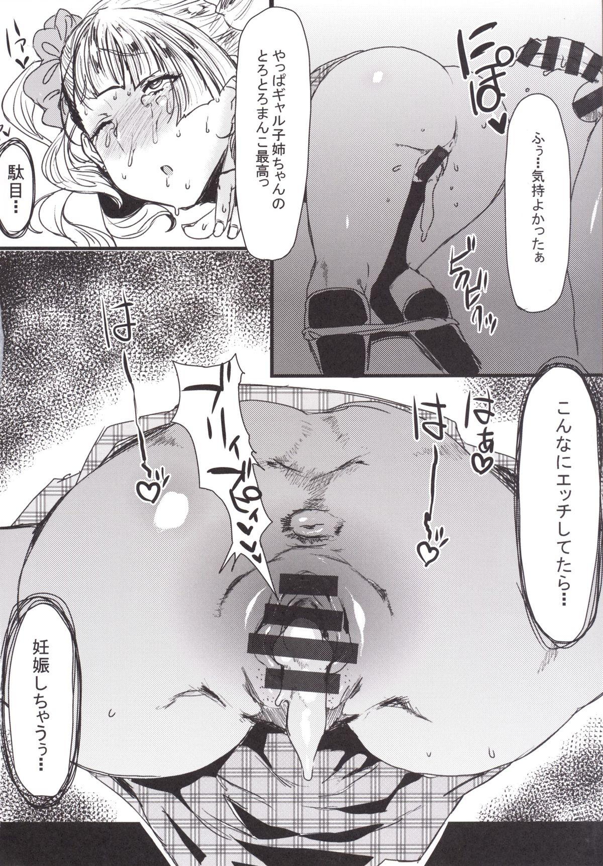 ギャル子