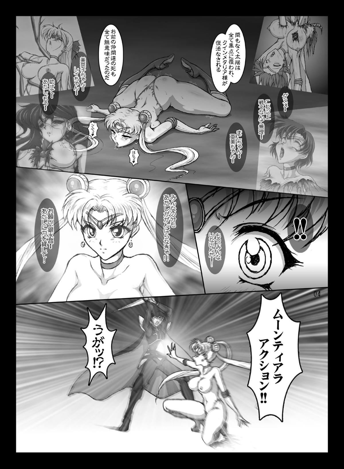 セーラームーン