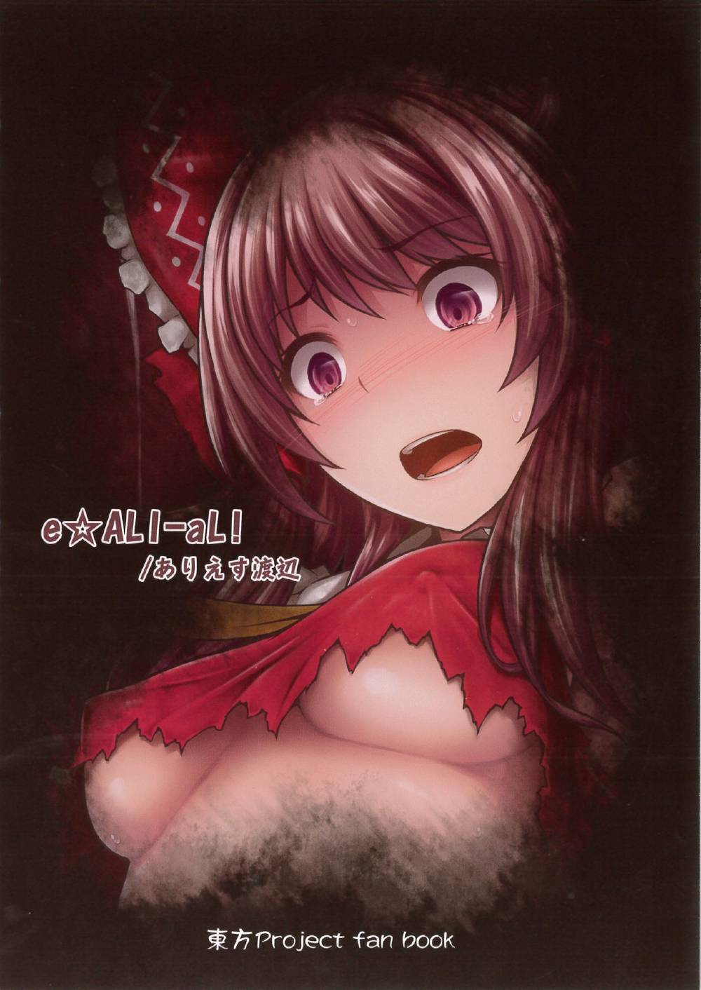 霊夢