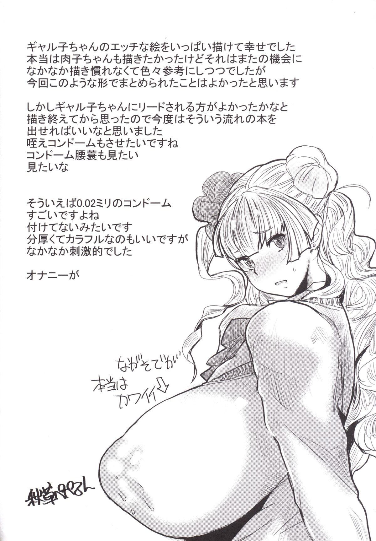 ギャル子