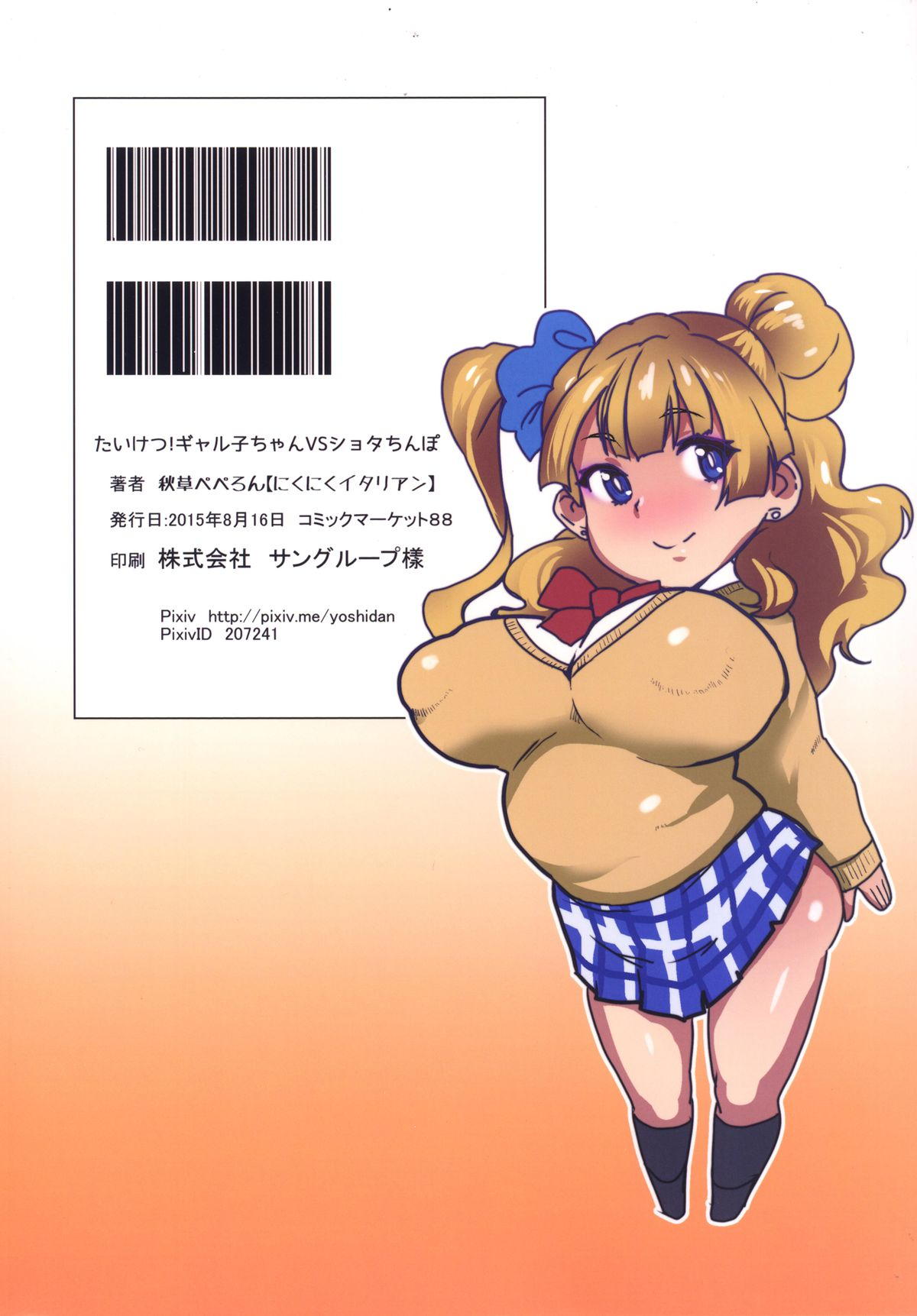 ギャル子