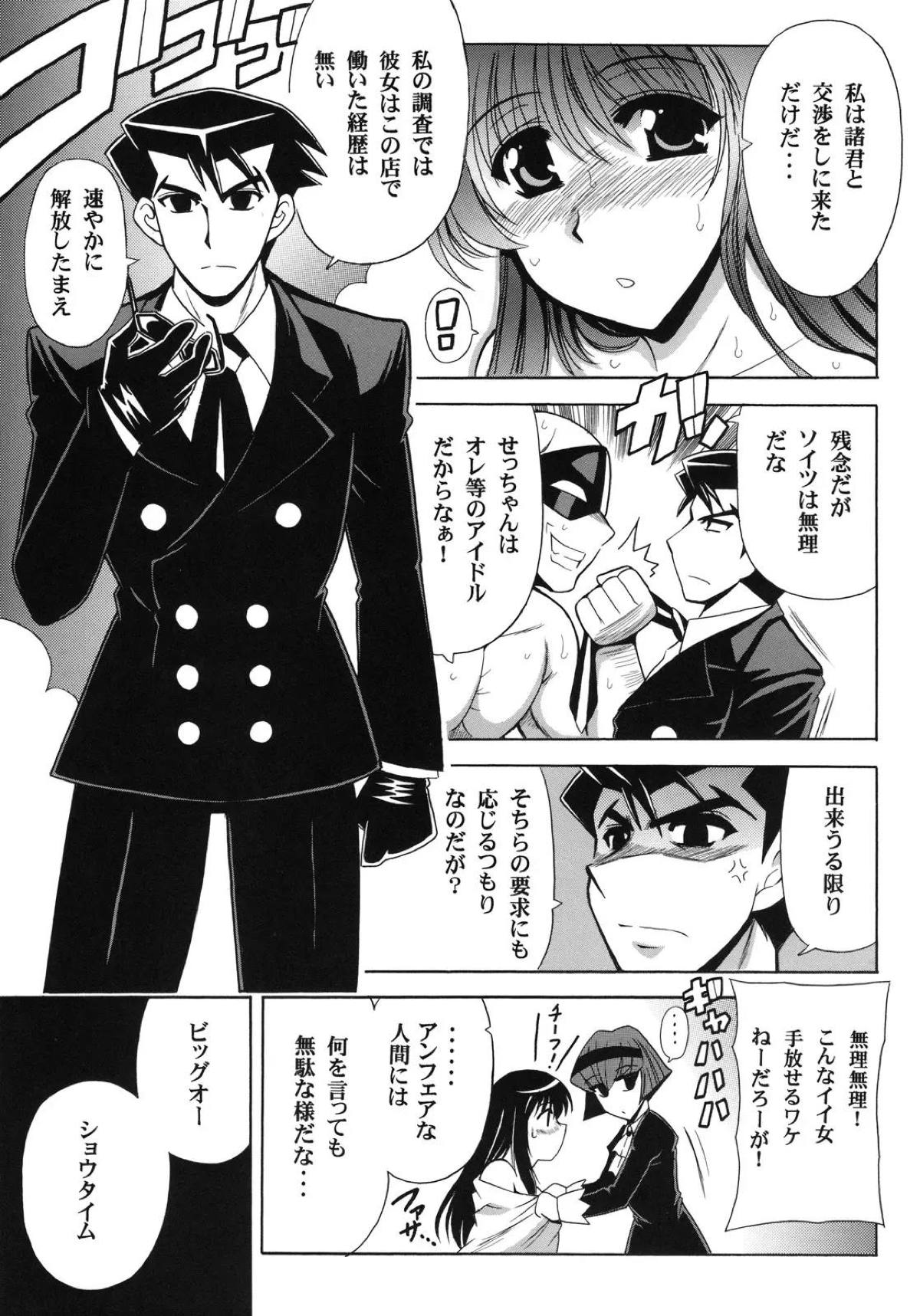 セツコ