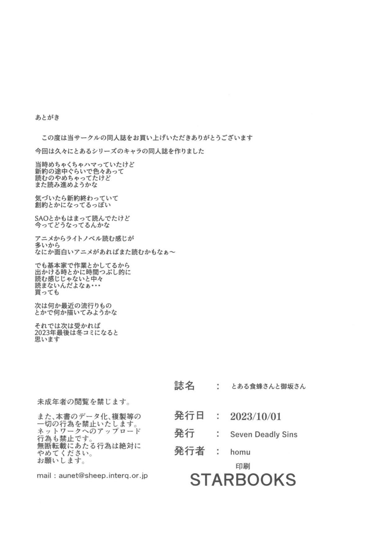とある科学の超電磁砲