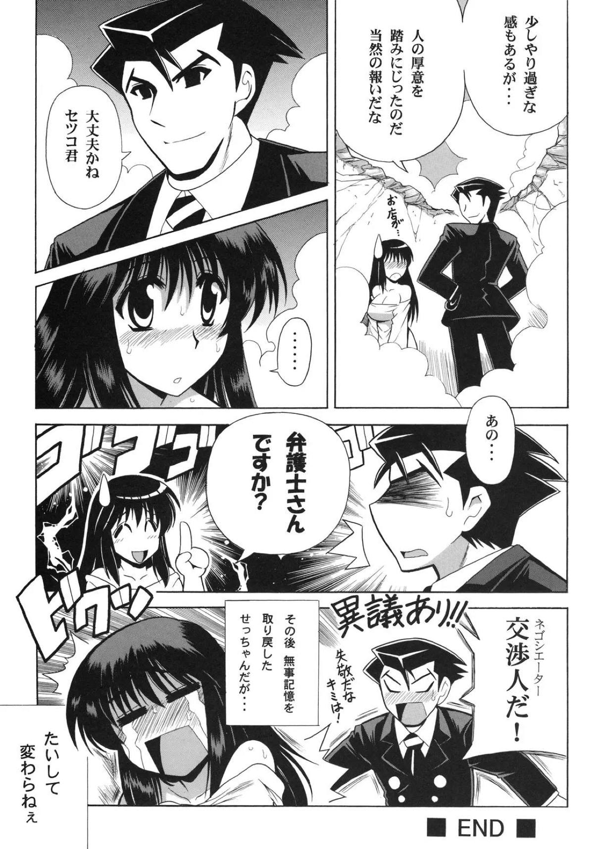 セツコ