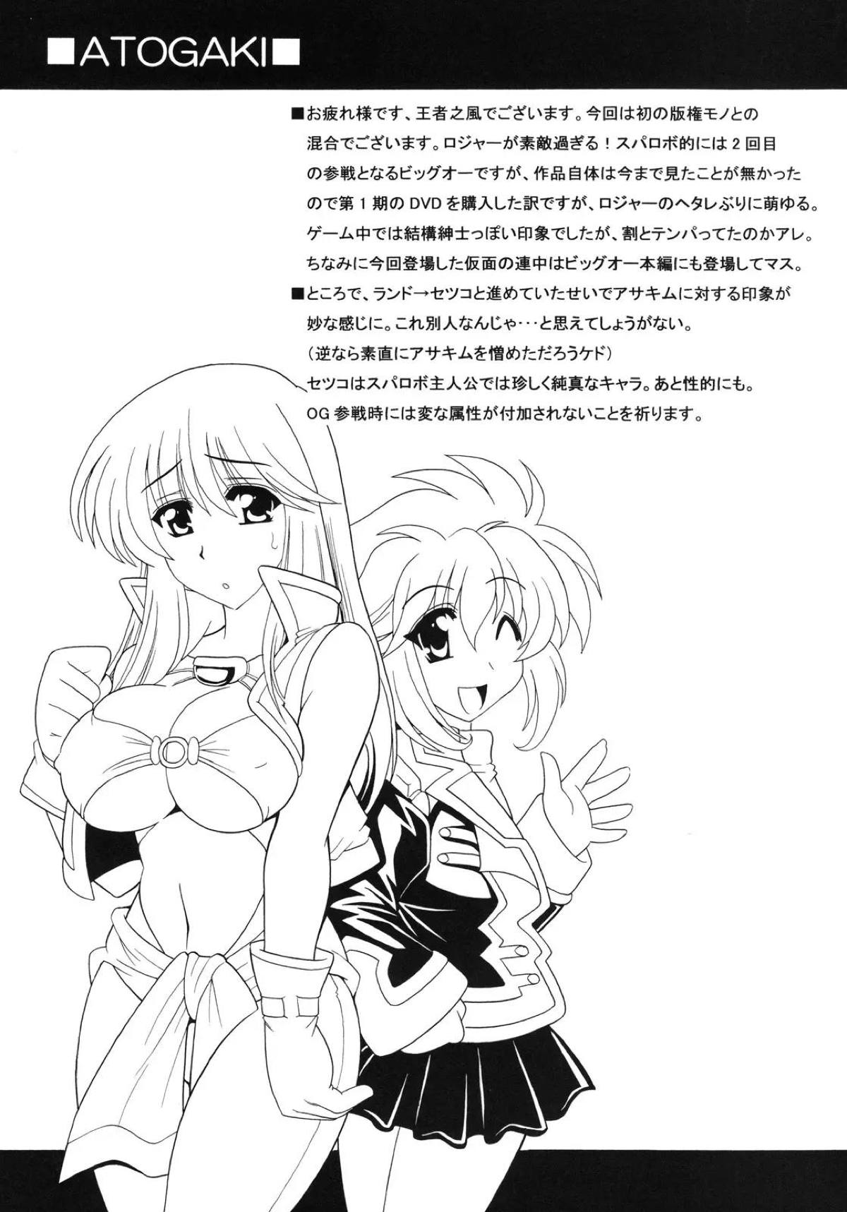 セツコ