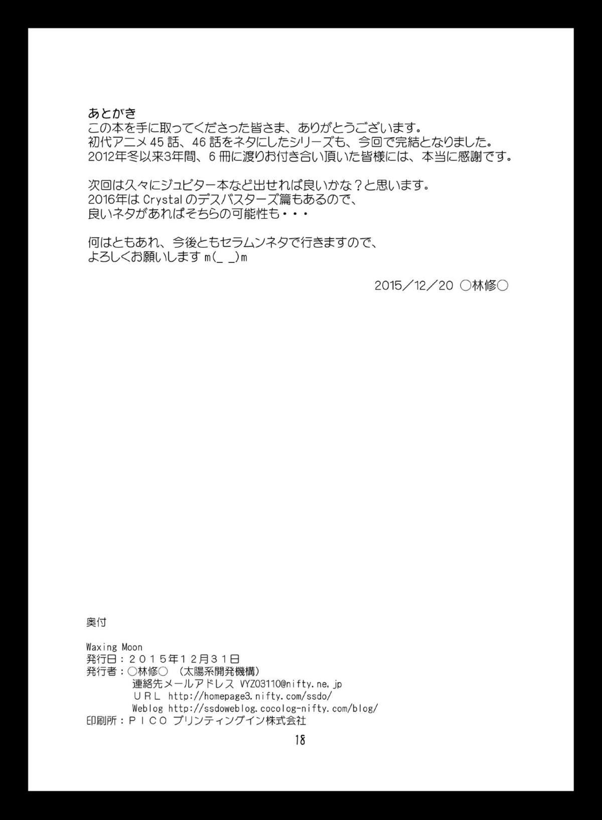 セーラームーン