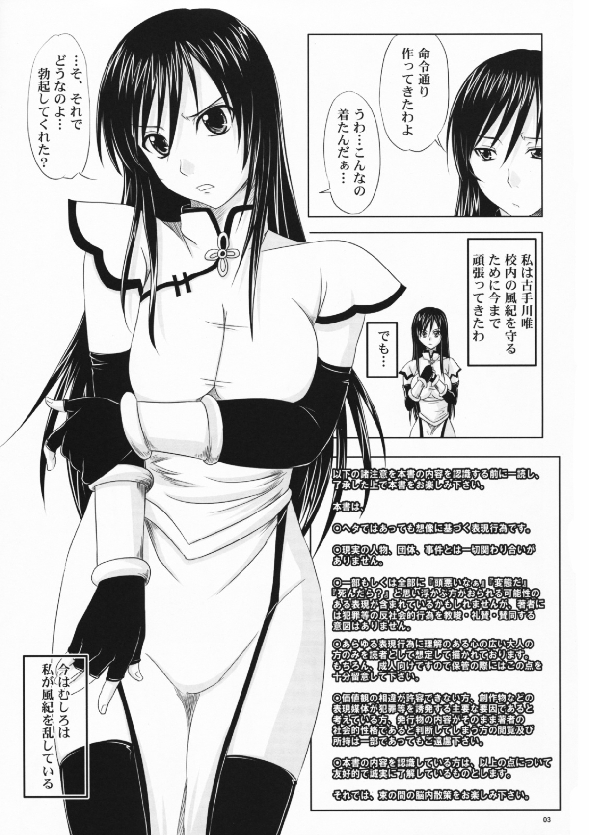 古手川唯