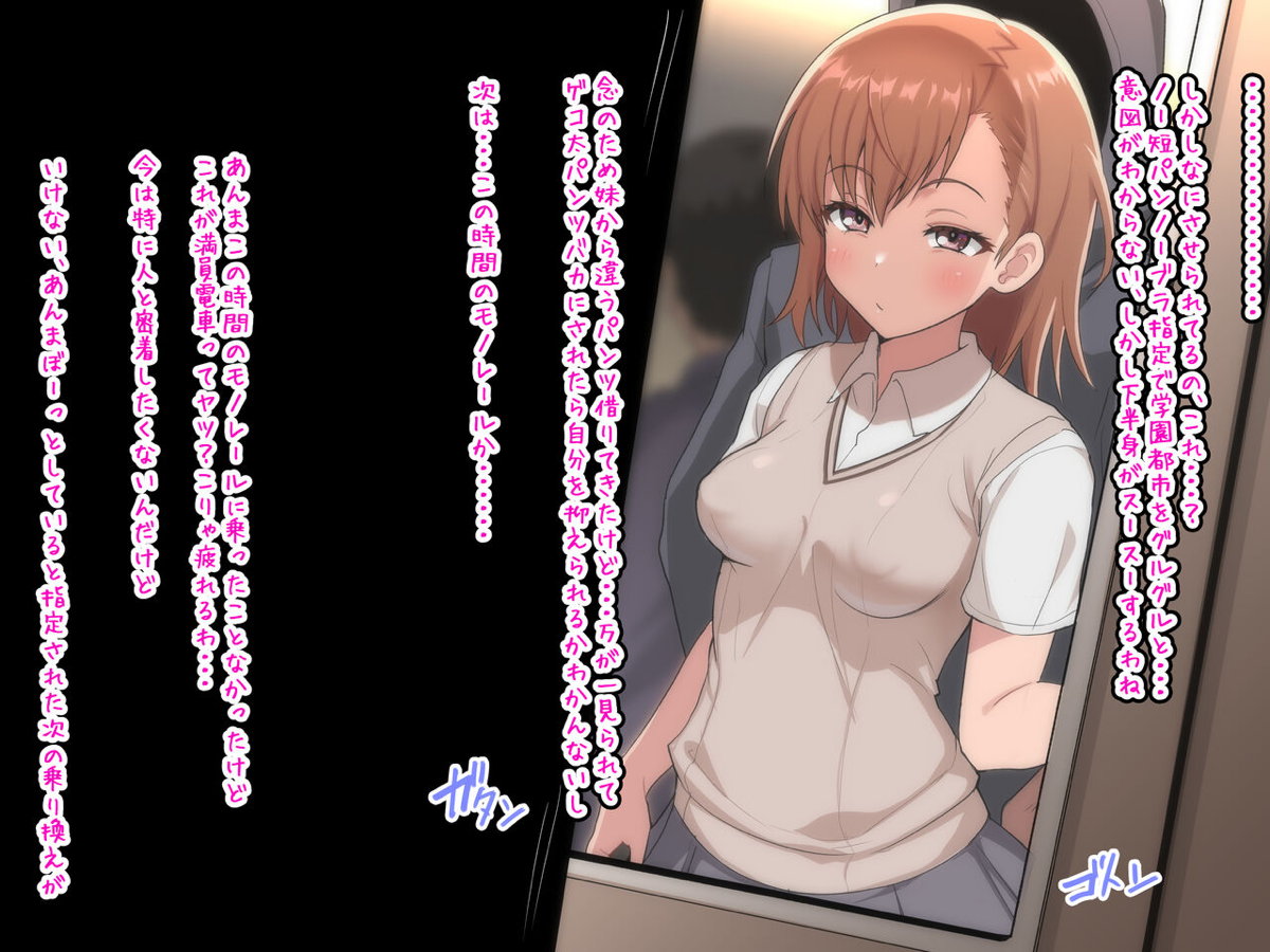 御坂美琴