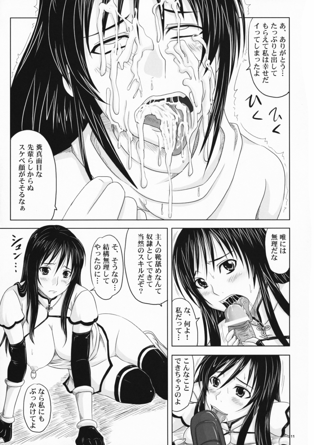 古手川唯