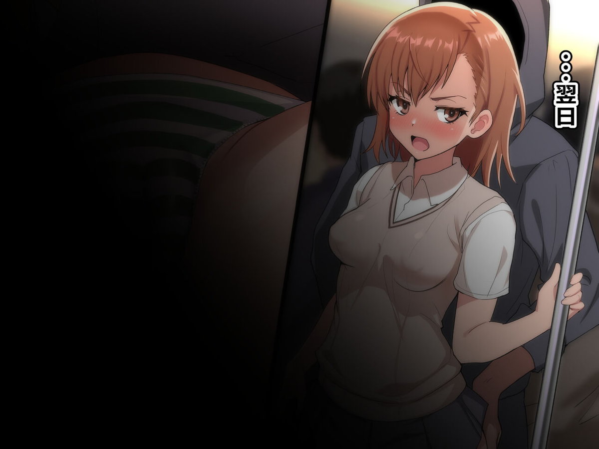 御坂美琴