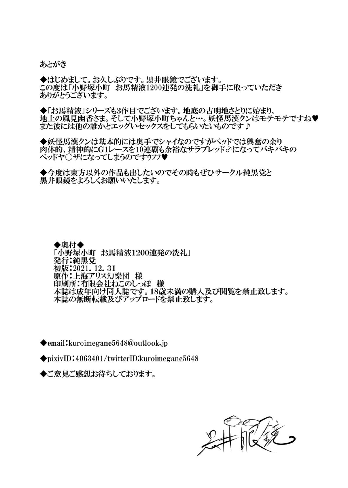 小野塚小町