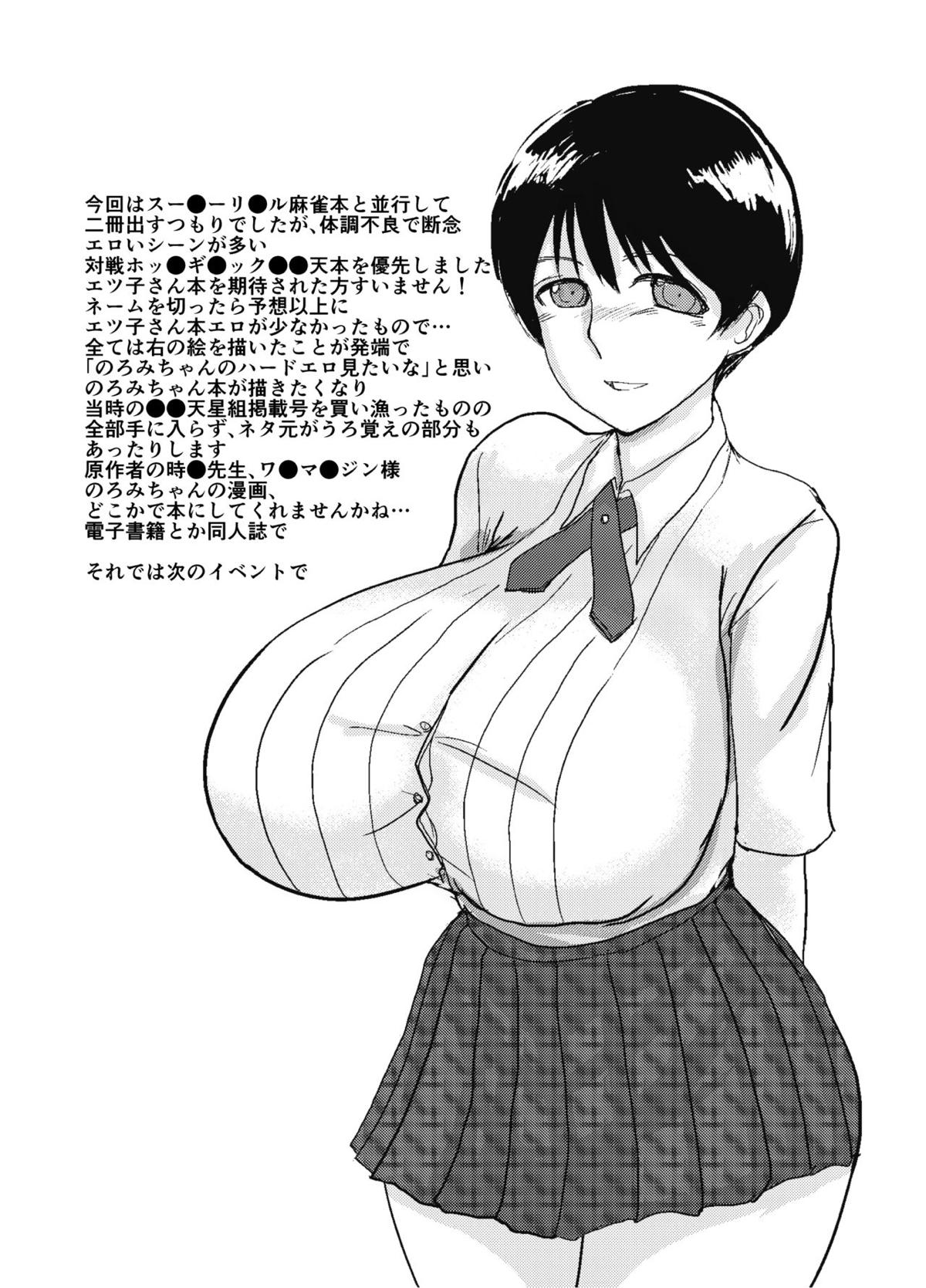 のろ田のろみ