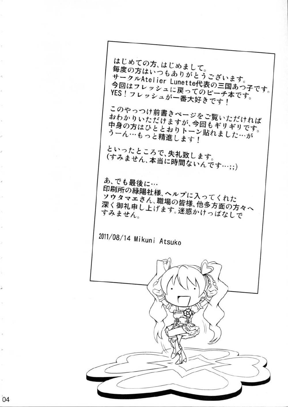 キュアピーチ