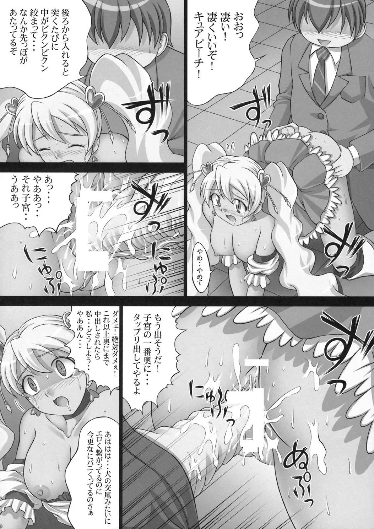 キュアピーチ