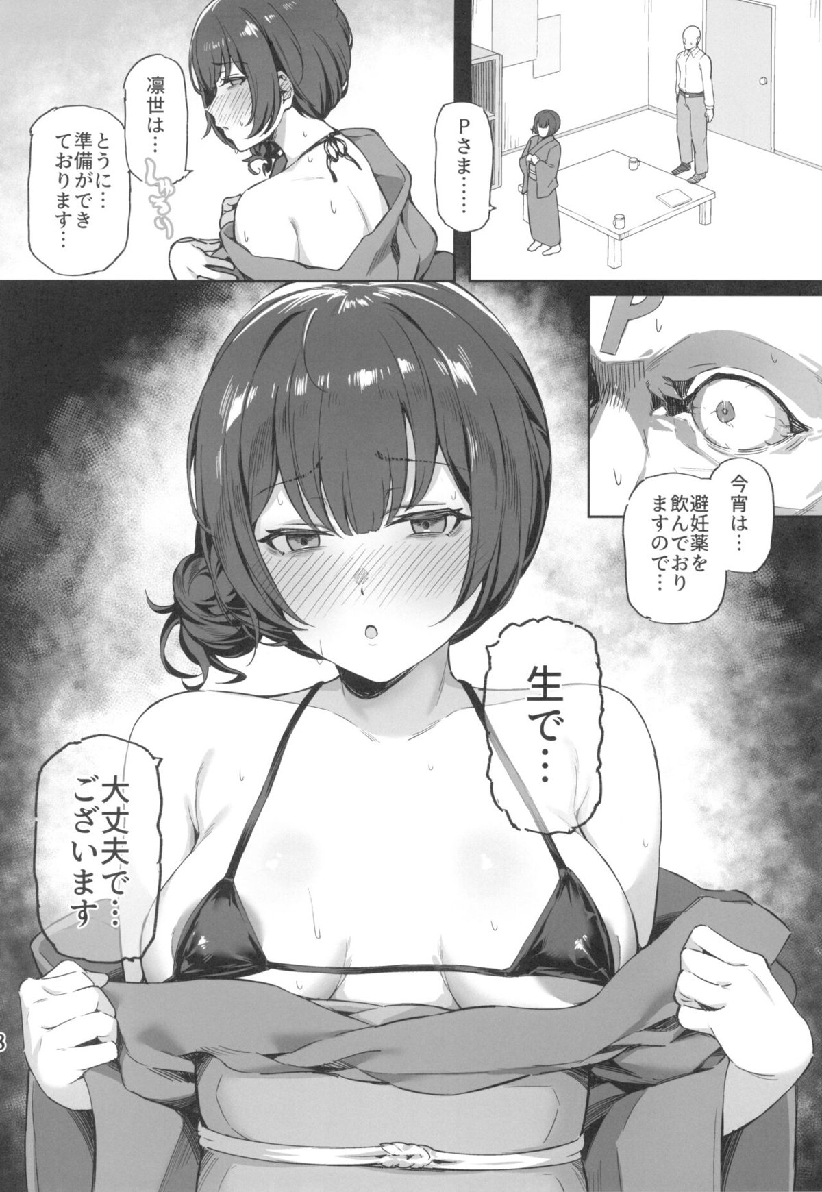 黛冬優子