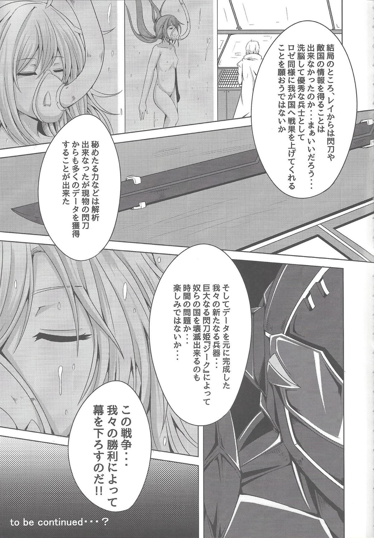 閃刀姫