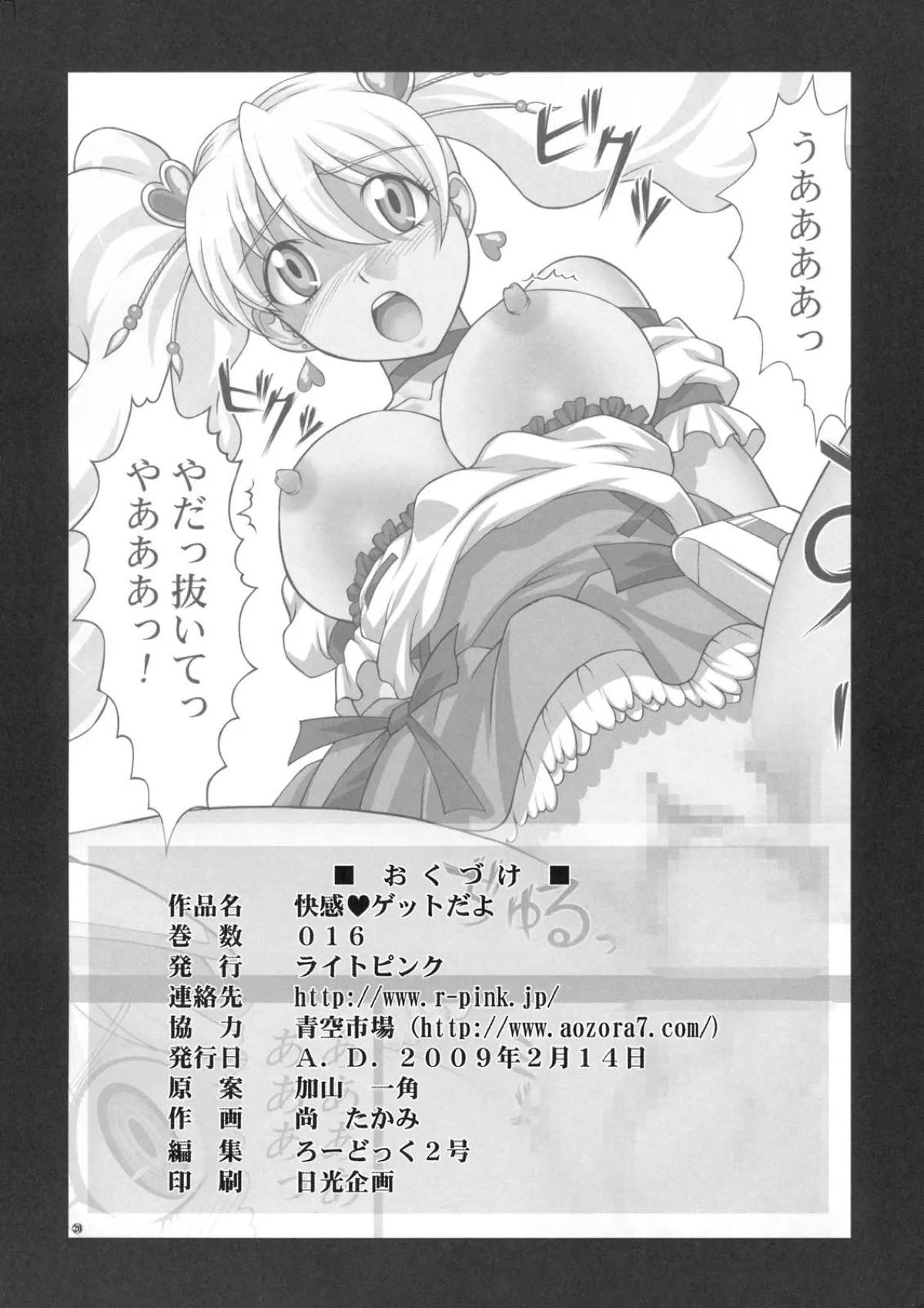 キュアピーチ