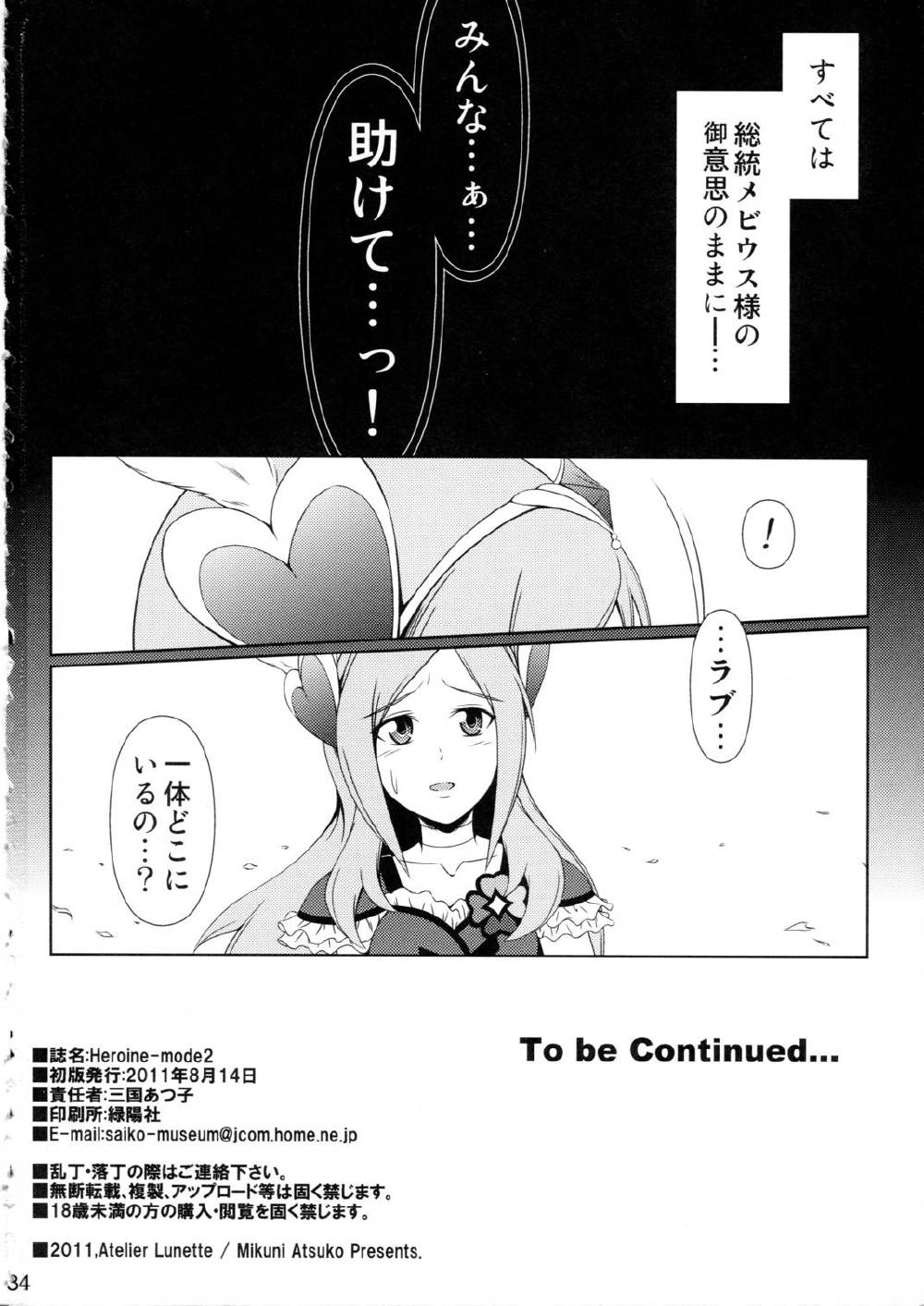 キュアピーチ