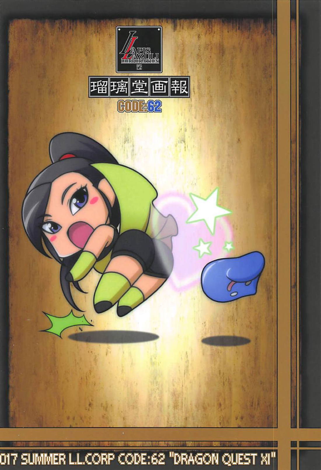 ドラクエ