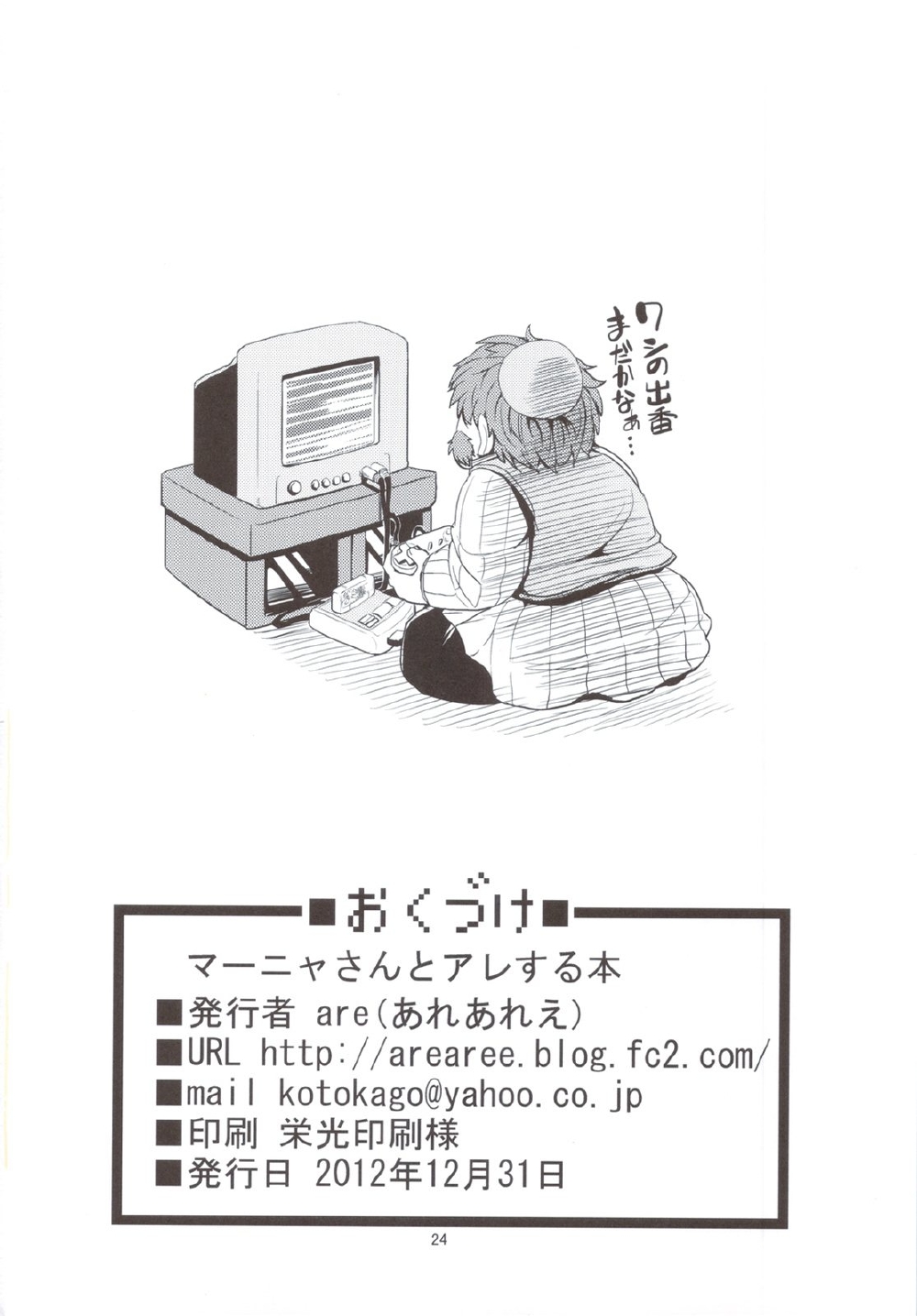 マーニャ025