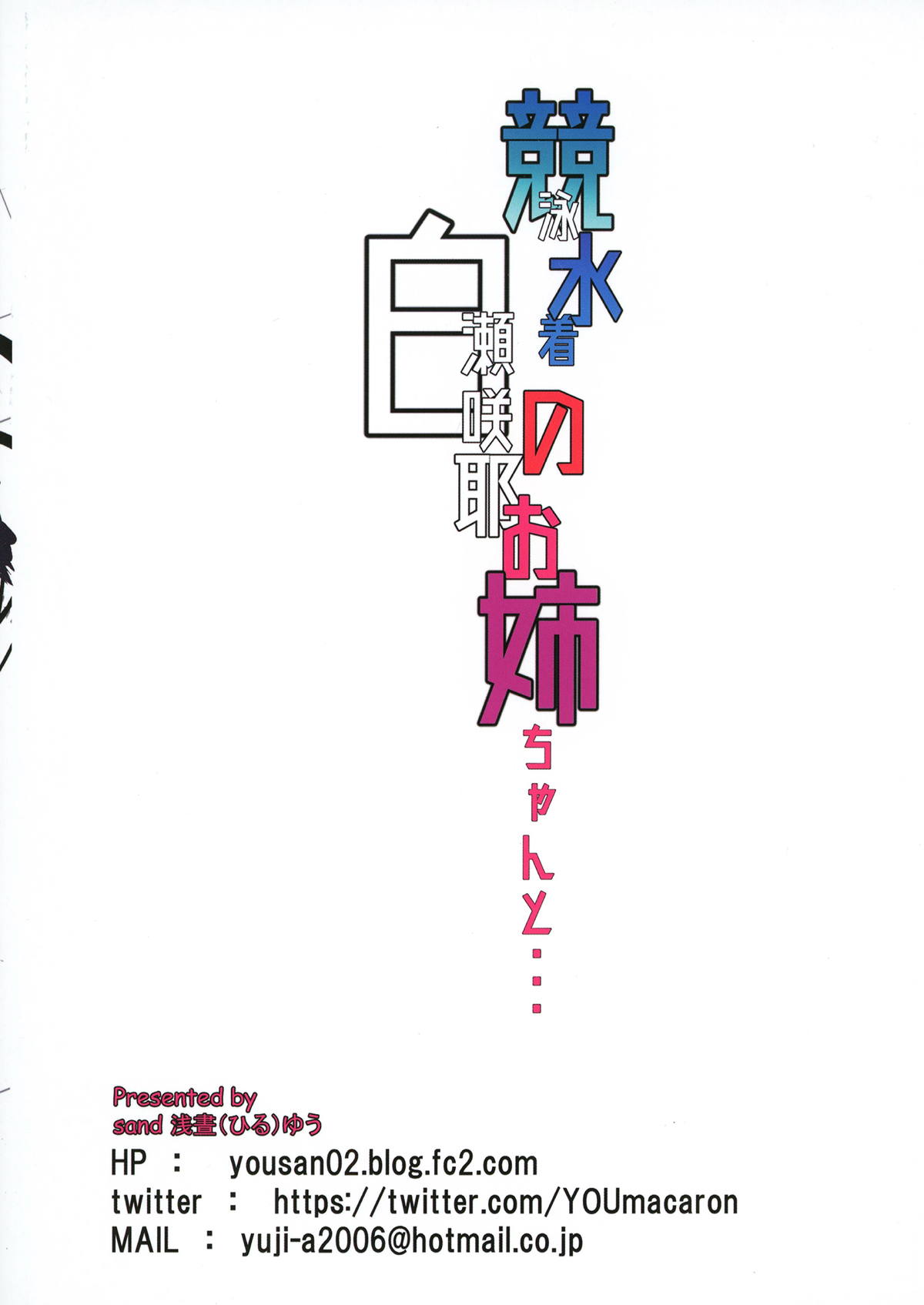白瀬咲耶026