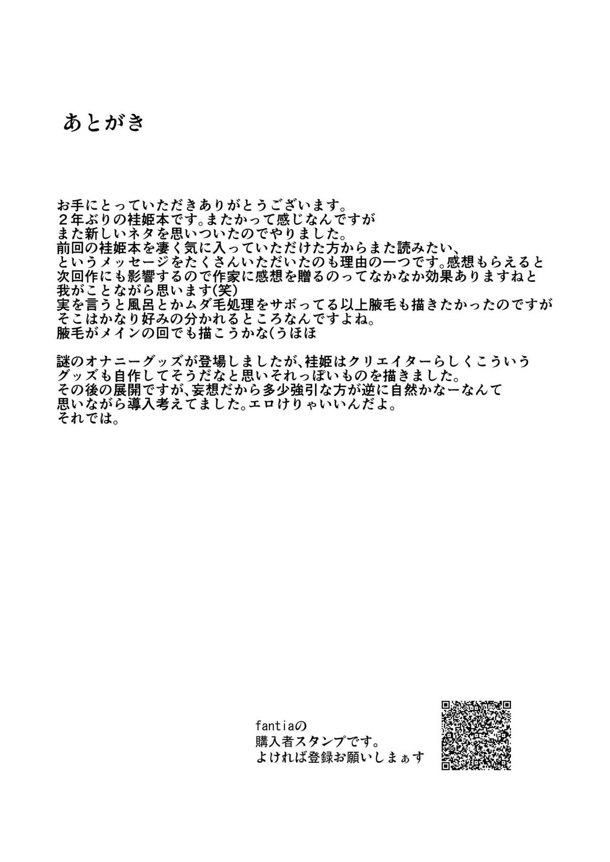 埴安神袿姫024