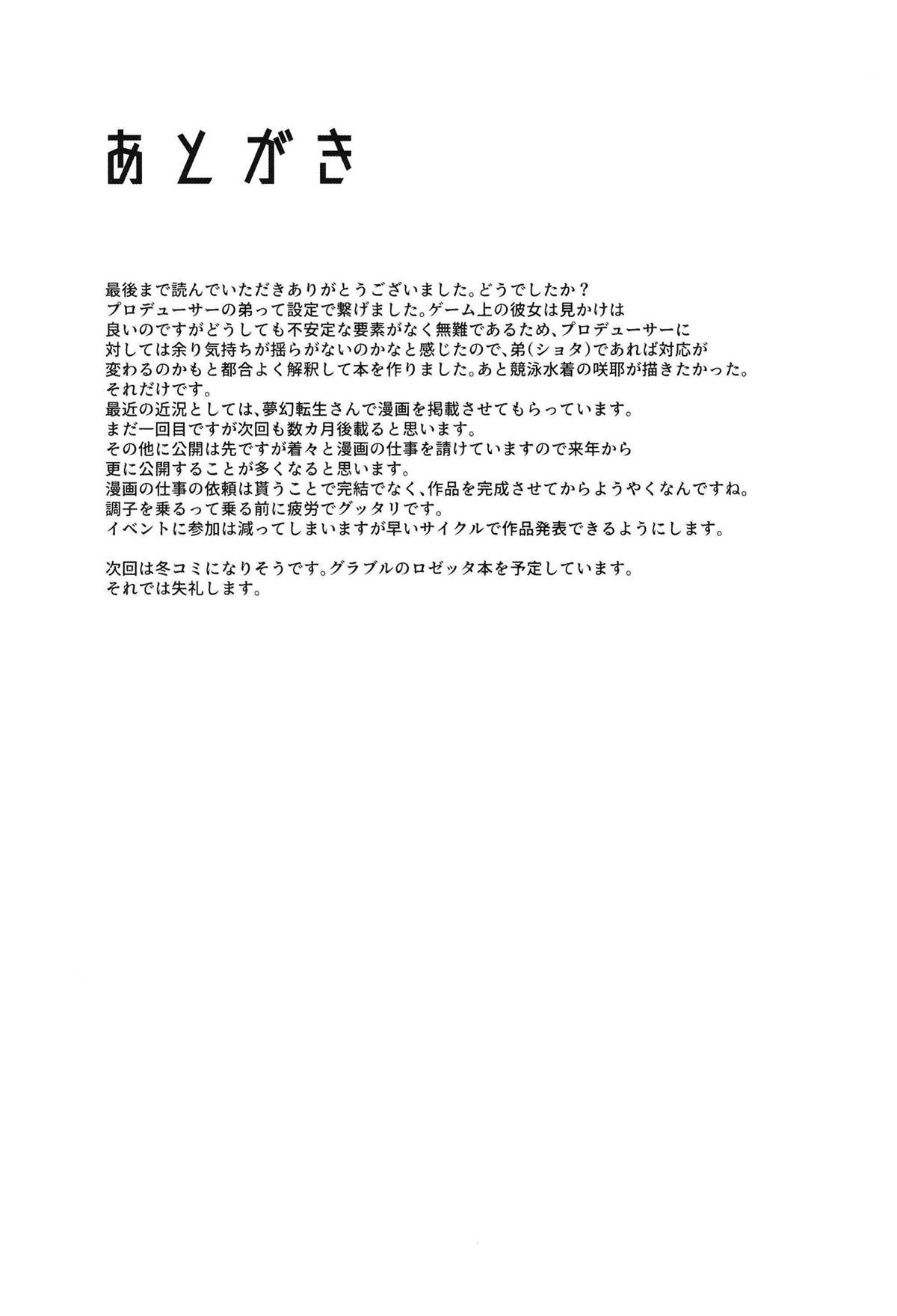 白瀬咲耶024