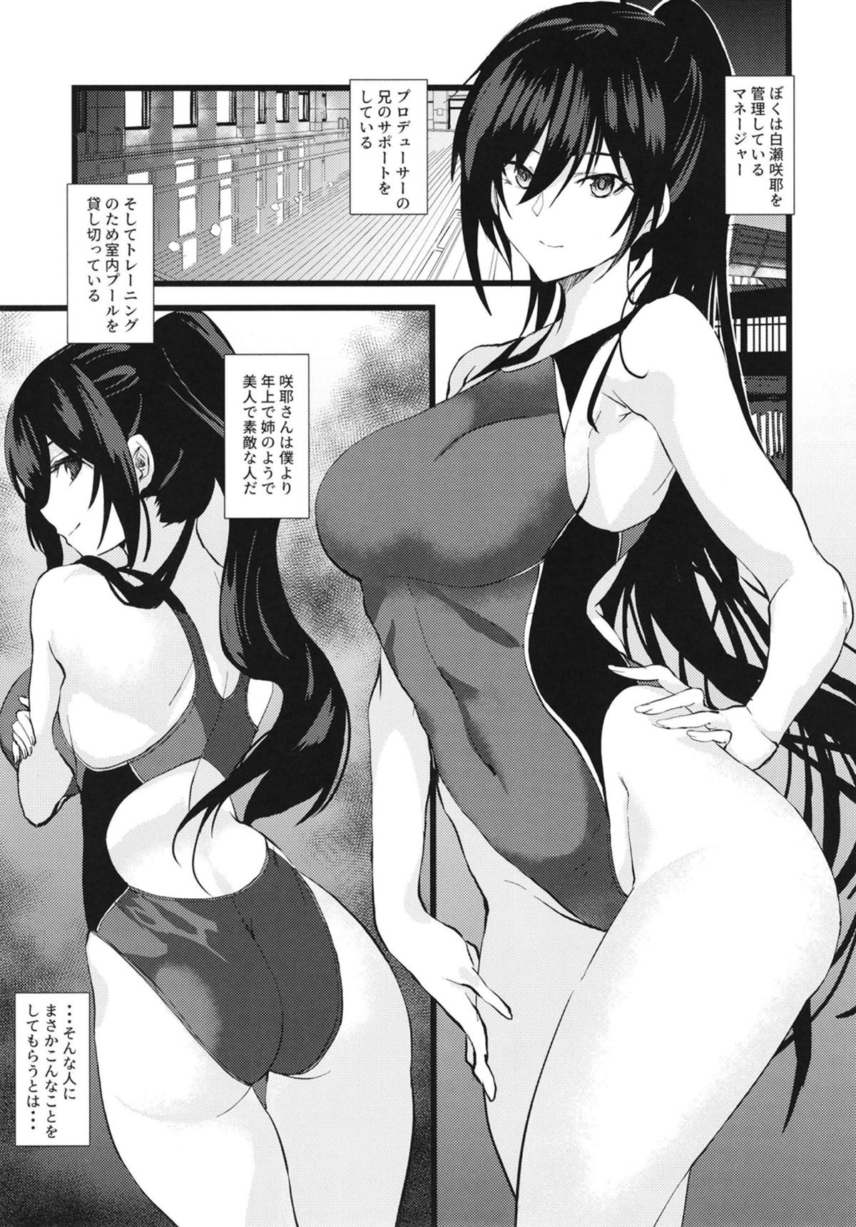 白瀬咲耶006