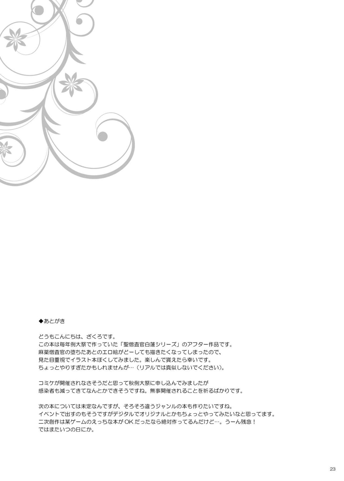 聖白蓮022