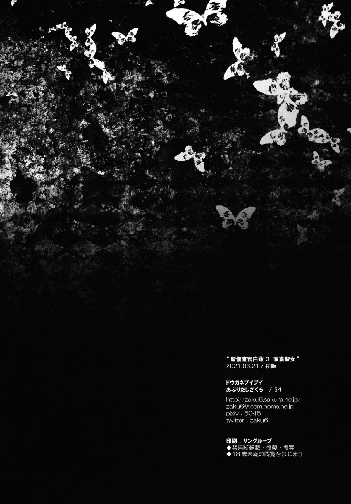 聖白蓮025