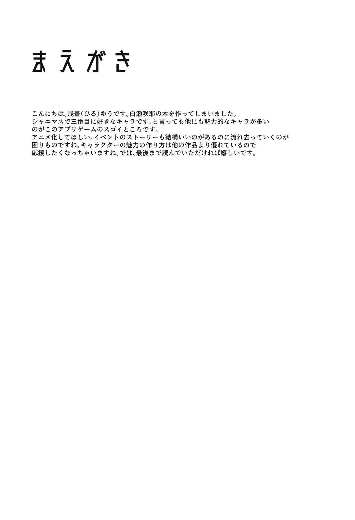 白瀬咲耶003