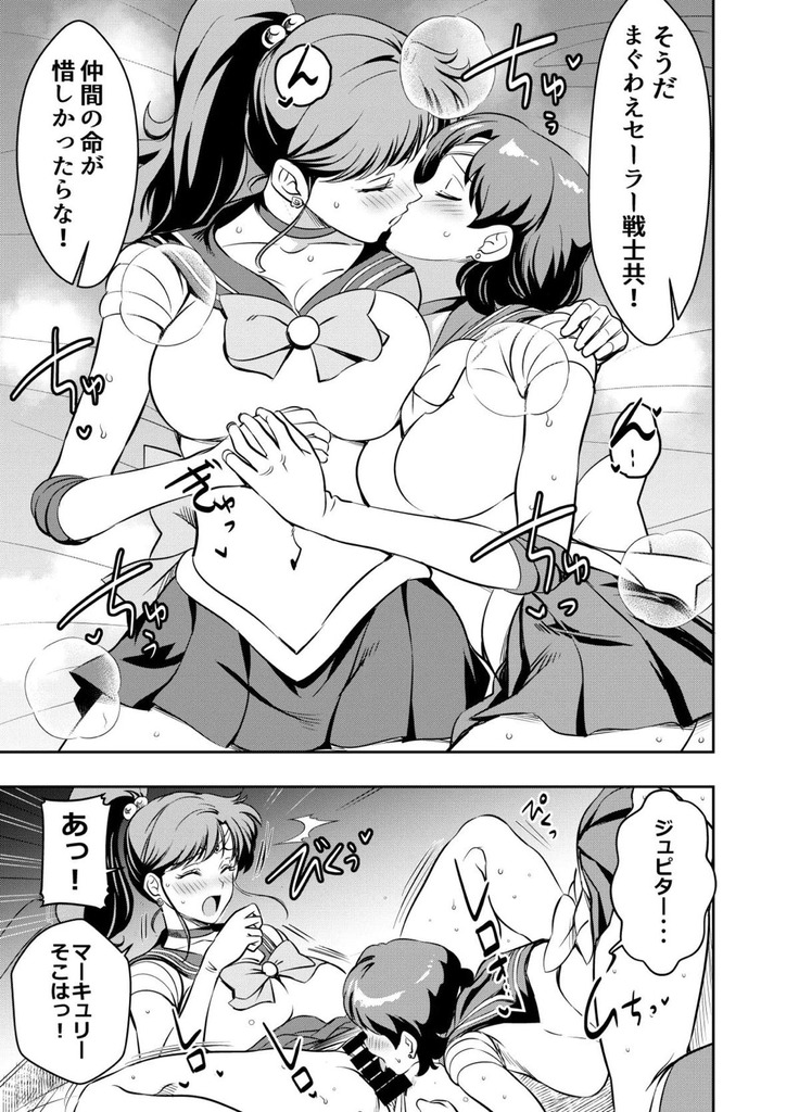 【セーラームーン】まことと亜美が具合わせレズセックス
